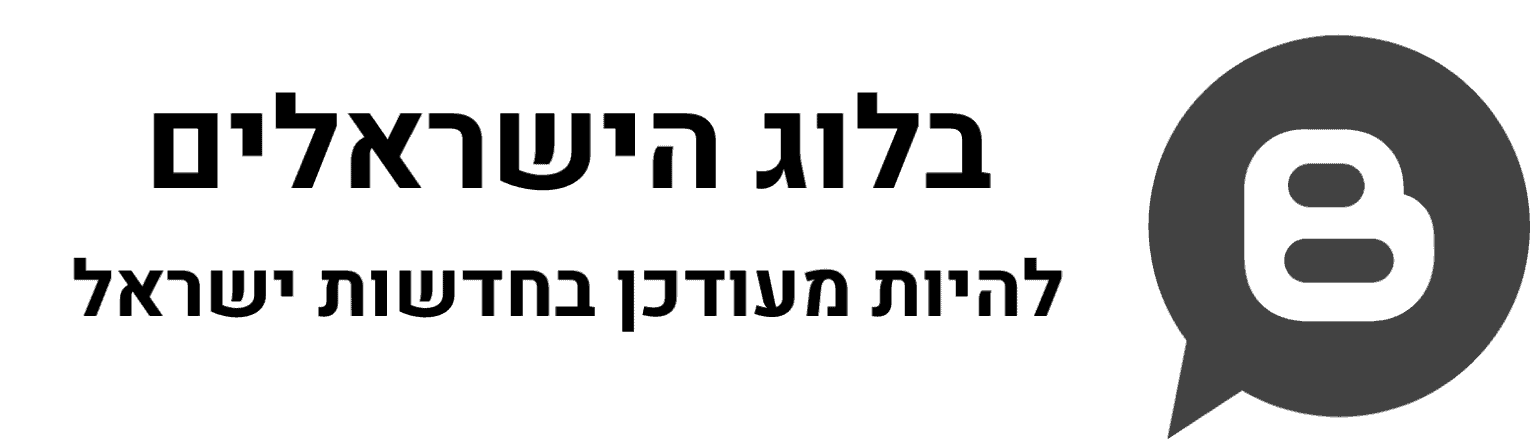 בלוג הישרלים לוגו